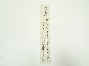 高畠志貴婦筆　和歌　肉筆短冊